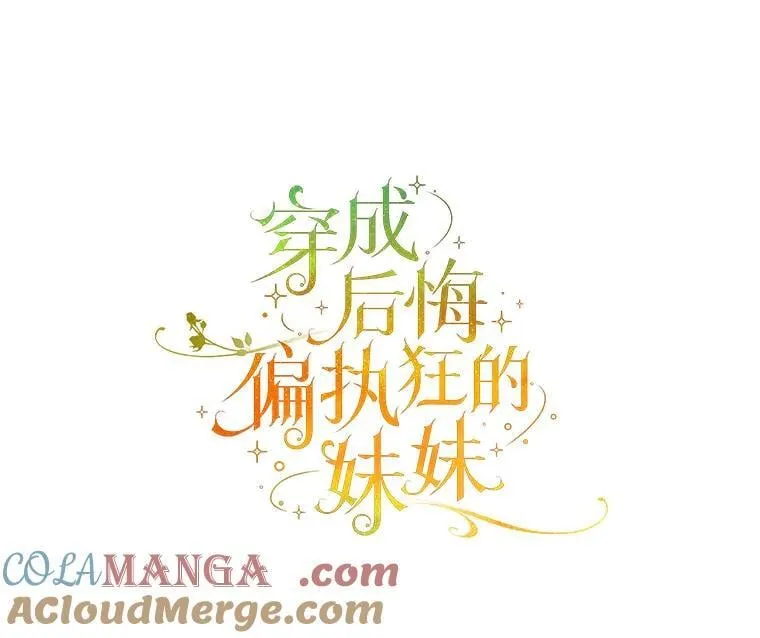穿成后悔偏执狂的妹妹漫画,79.约会1图
