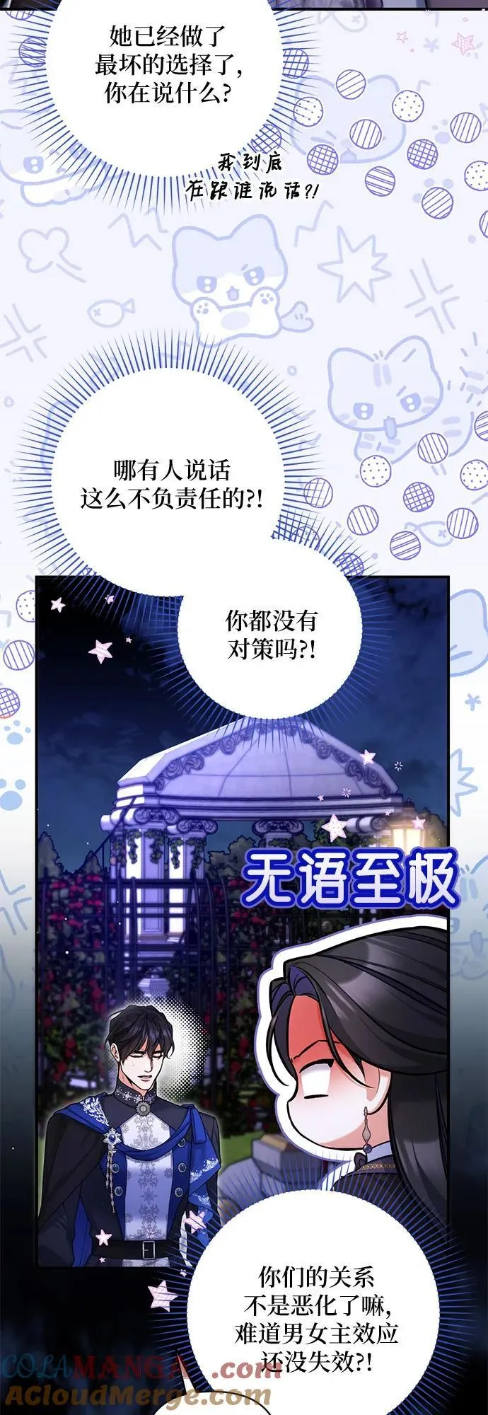 拯救被遗弃的最爱角色下拉式免费阅读漫画,第81话2图