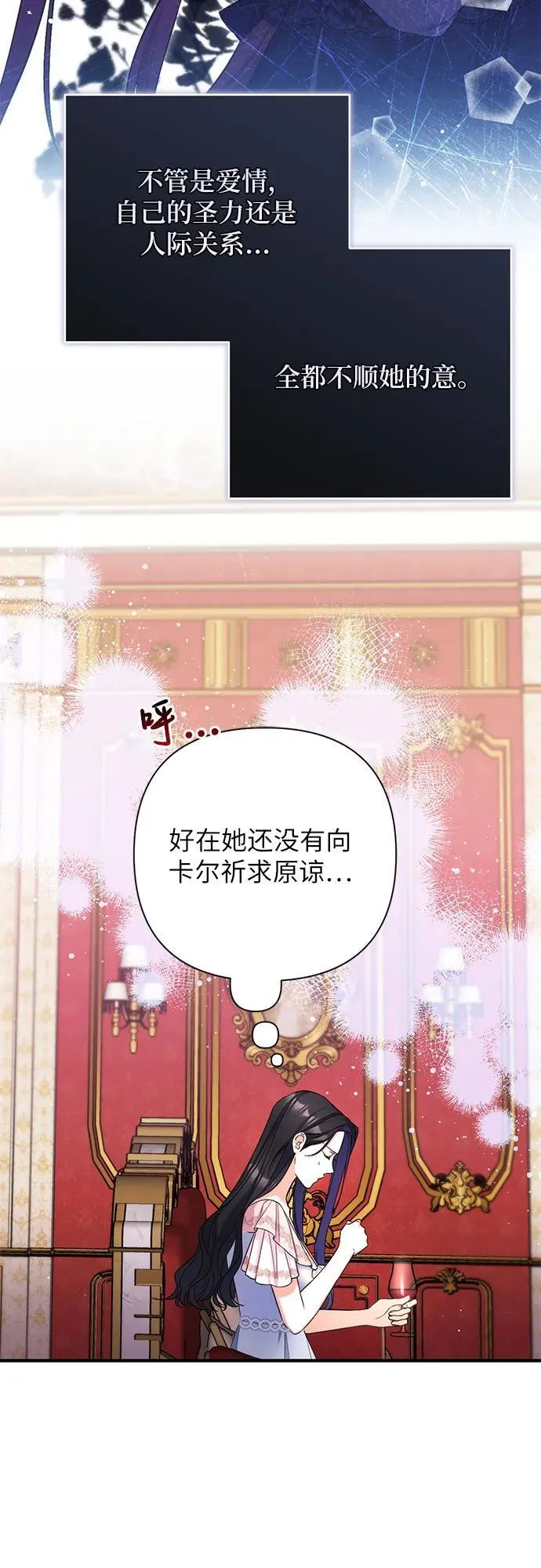 拯救被遗弃的最爱角色83话漫画,第82话1图