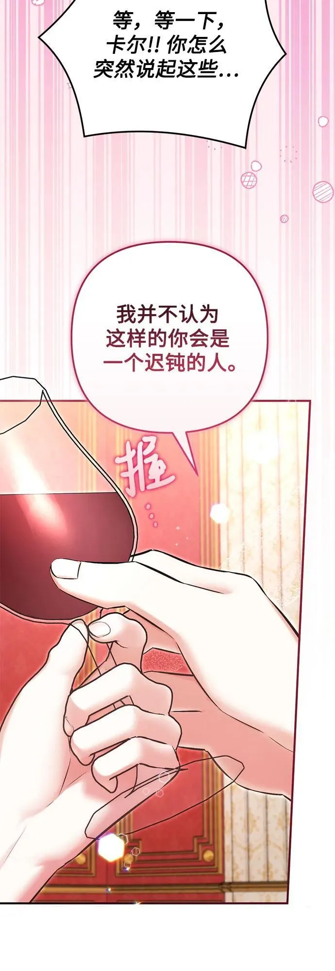 拯救被遗弃的最爱小说免费阅读漫画,第82话2图