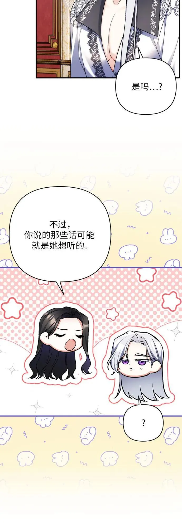 拯救被遗弃的最爱小说免费阅读漫画,第82话1图