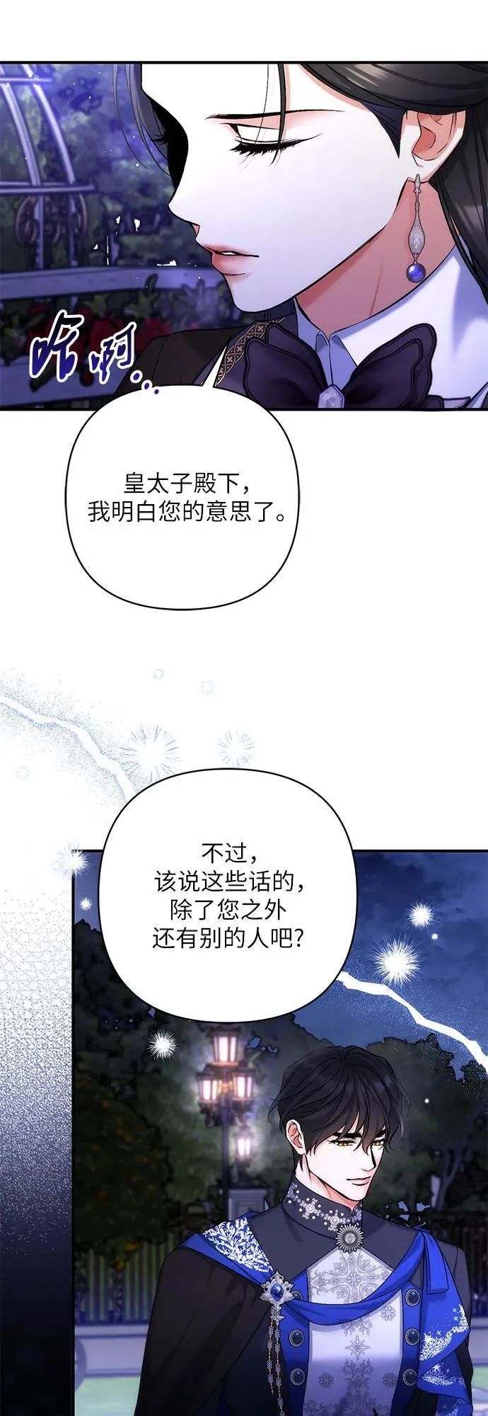 拯救被遗弃的最爱角色漫画免费观看第二季漫画,第81话1图