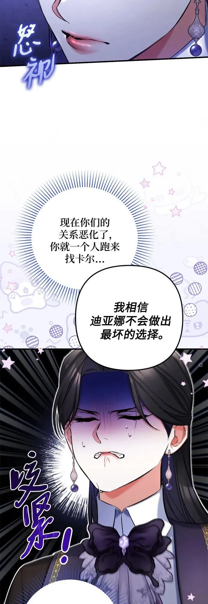 拯救被遗弃的最爱角色下拉式免费阅读漫画,第81话1图