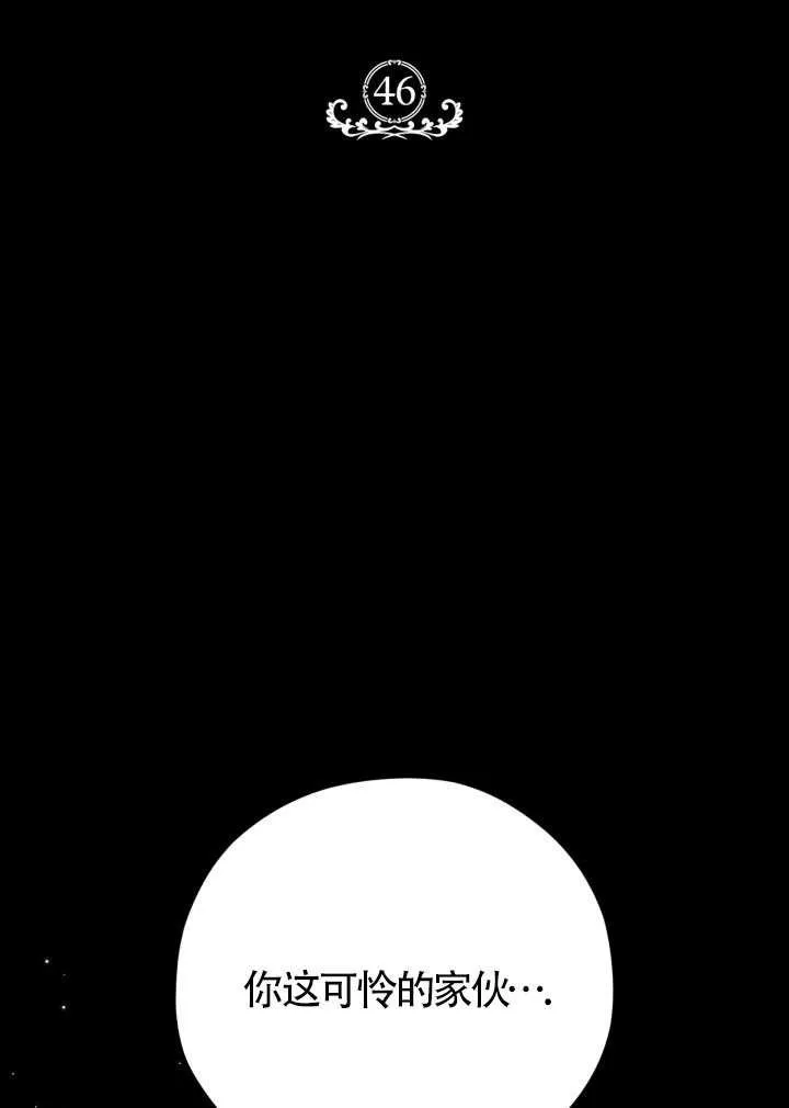 成为反派的鉴毒师漫画,第46话1图