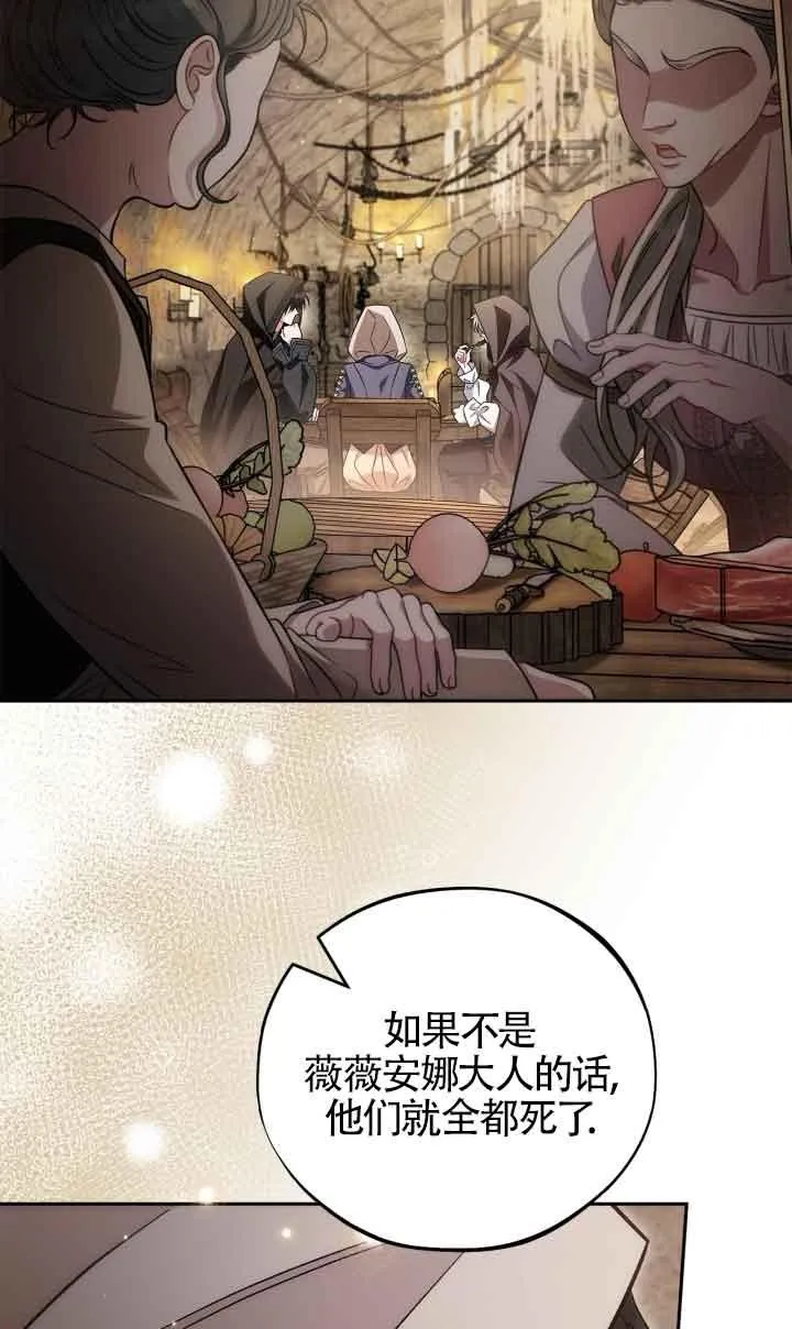 成为反派的鉴毒师漫画,第48话2图