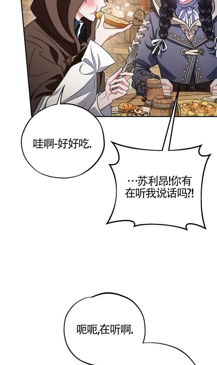 成为反派的鉴毒师漫画,第48话2图