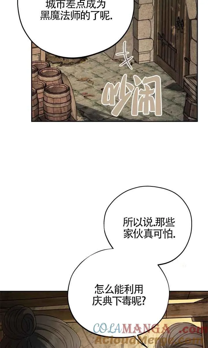 成为反派的鉴毒师漫画,第48话1图