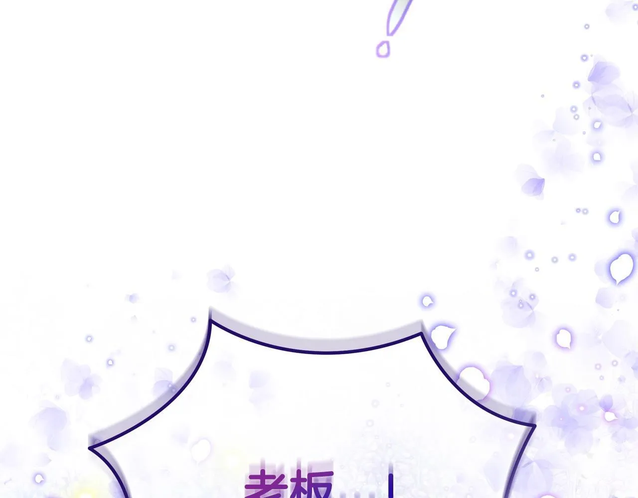 完蛋!成了反派的试毒小跟班免费漫画漫画,第32话 老板怎么晕倒了1图