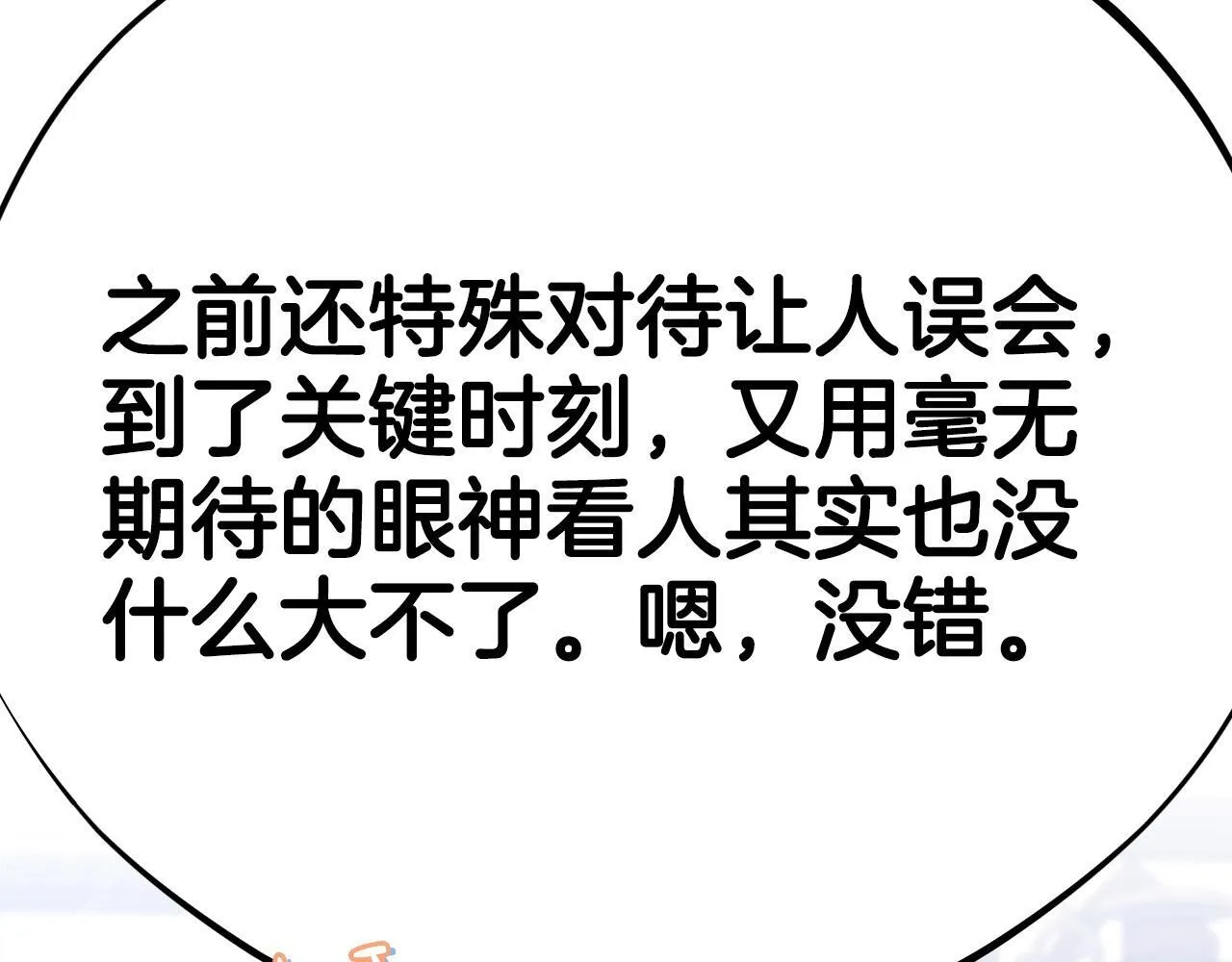 完蛋！成了反派的试毒小跟班漫画,第33话 回应1图