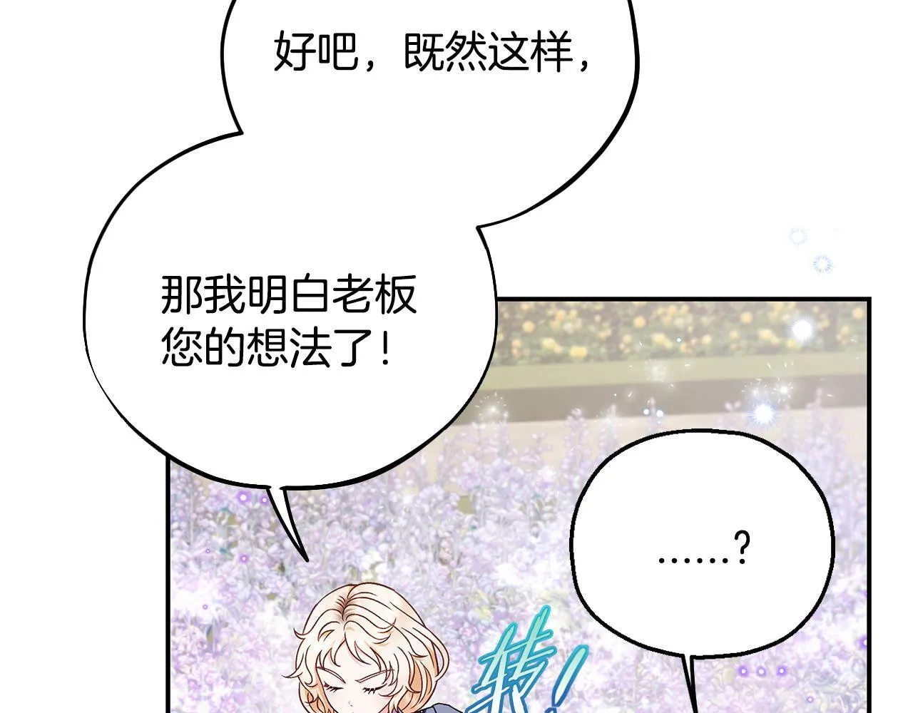 完蛋！成了反派的试毒小跟班漫画,第33话 回应1图