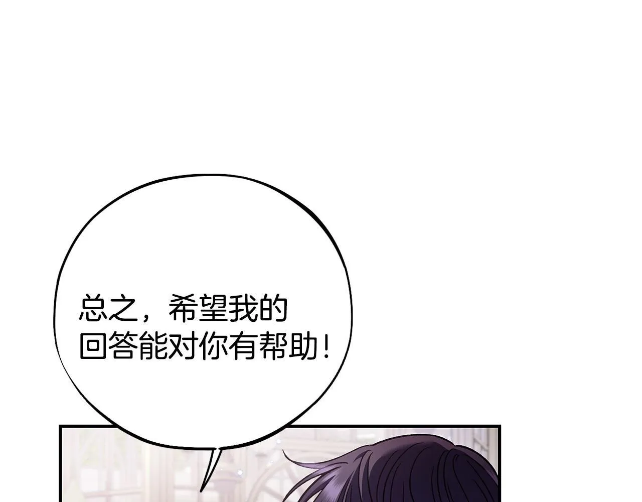 完蛋成了反派的试毒小跟班漫画奇漫屋漫画,第33话 回应1图