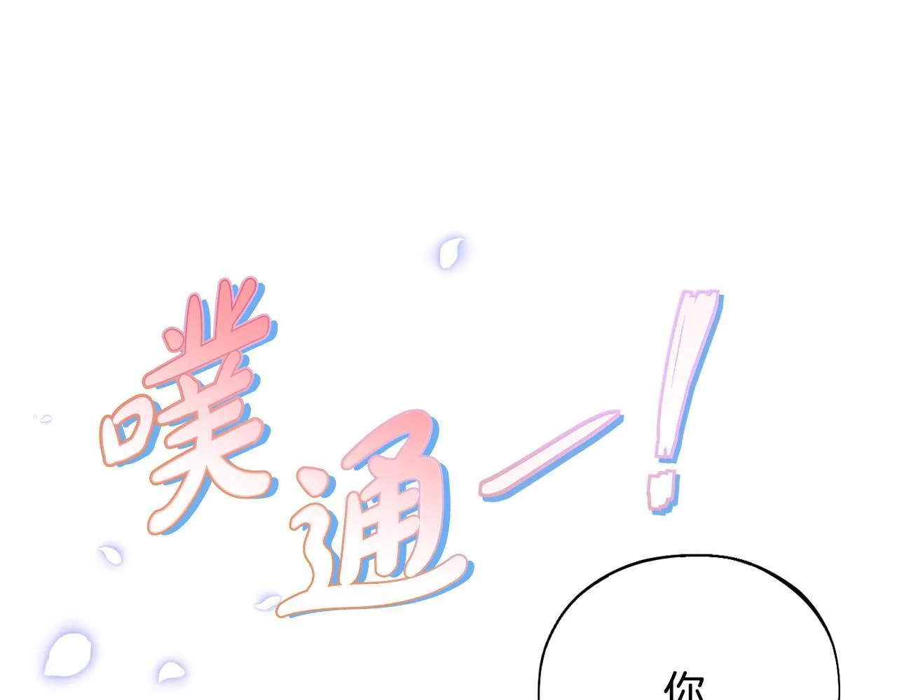 完蛋成了反派的试毒小跟班漫画奇漫屋漫画,第33话 回应1图