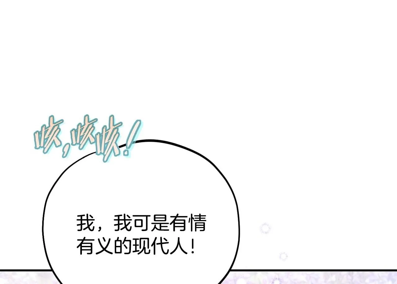 完蛋成了反派的试毒小跟班漫画奇漫屋漫画,第33话 回应2图