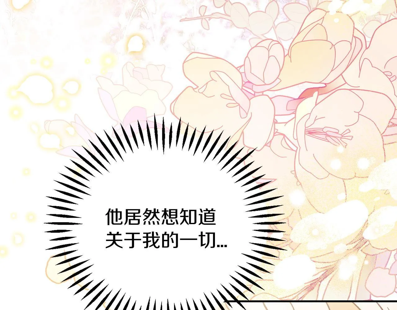 完成了反派的亲闺女漫画,第34话 心动的感觉2图