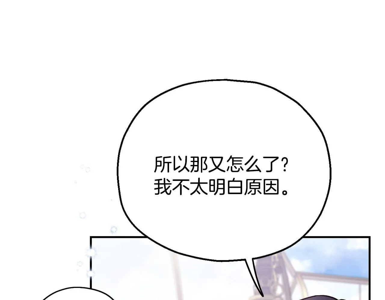 完蛋！成了反派的试毒小跟班漫画,第33话 回应1图