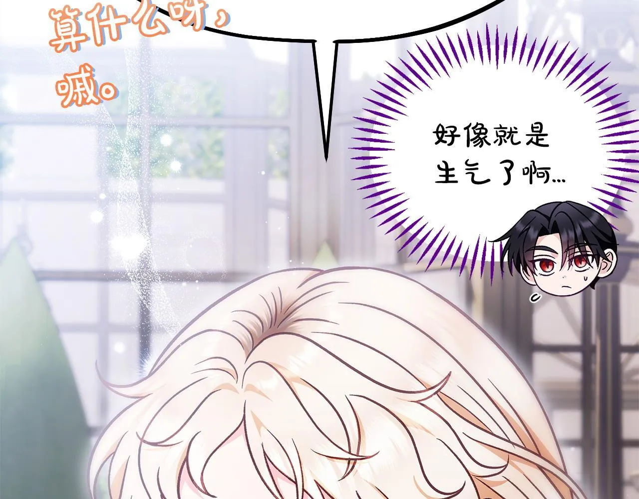 完蛋！成了反派的试毒小跟班漫画,第33话 回应2图