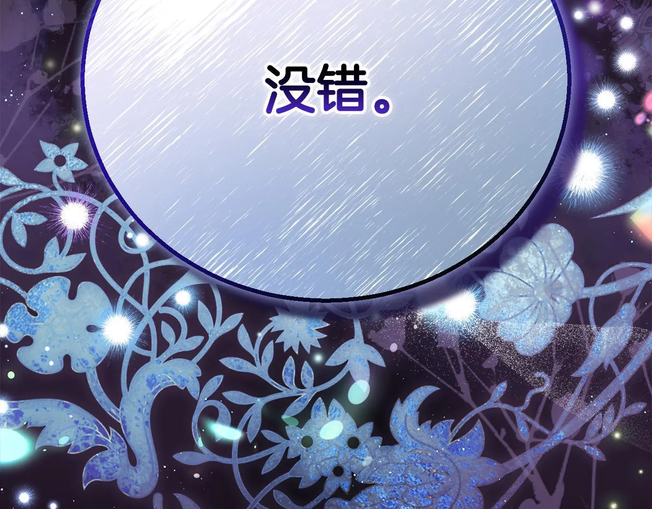 完蛋!成了反派的试毒小跟班免费漫画漫画,第30话 银发当真这么好看？1图