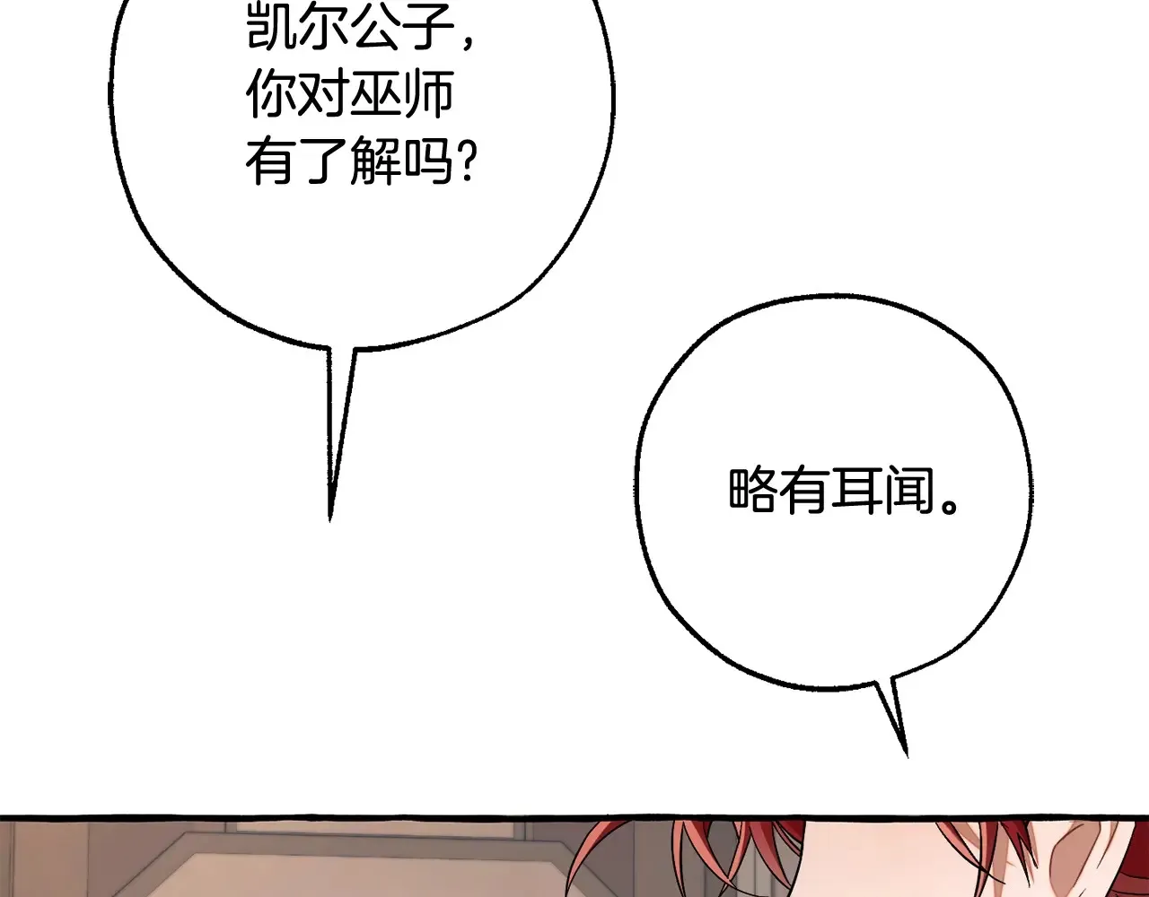 成为伯爵家的废物是双男主吗漫画,第125话 对应的报酬2图