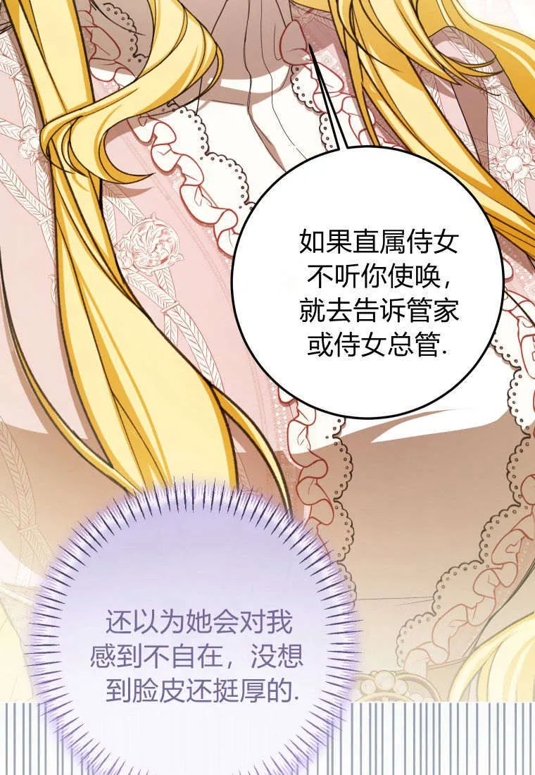 成了恶魔的主人_成了恶魔的主人漫画_成了恶魔的主人漫画,第38话1图