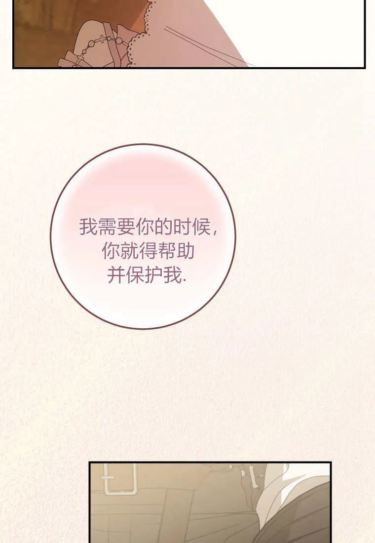 成了恶魔的主人_成了恶魔的主人漫画_成了恶魔的主人漫画,第39话2图