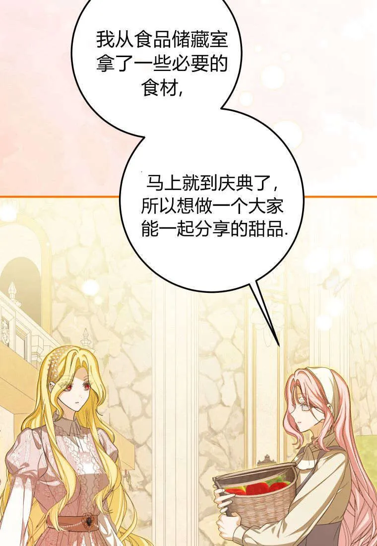 成了恶魔的主人_成了恶魔的主人漫画_成了恶魔的主人漫画,第38话1图