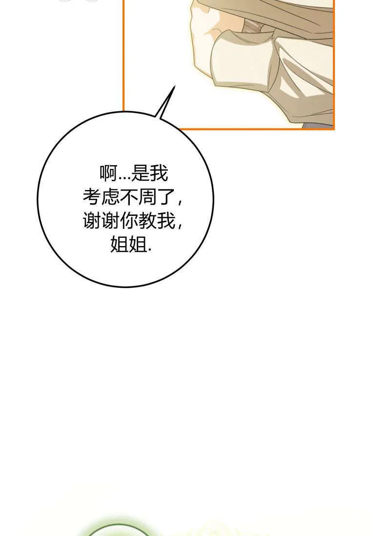 成了恶魔的主人_成了恶魔的主人漫画_成了恶魔的主人漫画,第38话2图