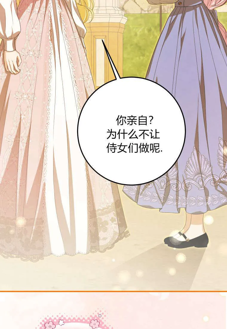 成了恶魔的主人_成了恶魔的主人漫画_成了恶魔的主人漫画,第38话2图