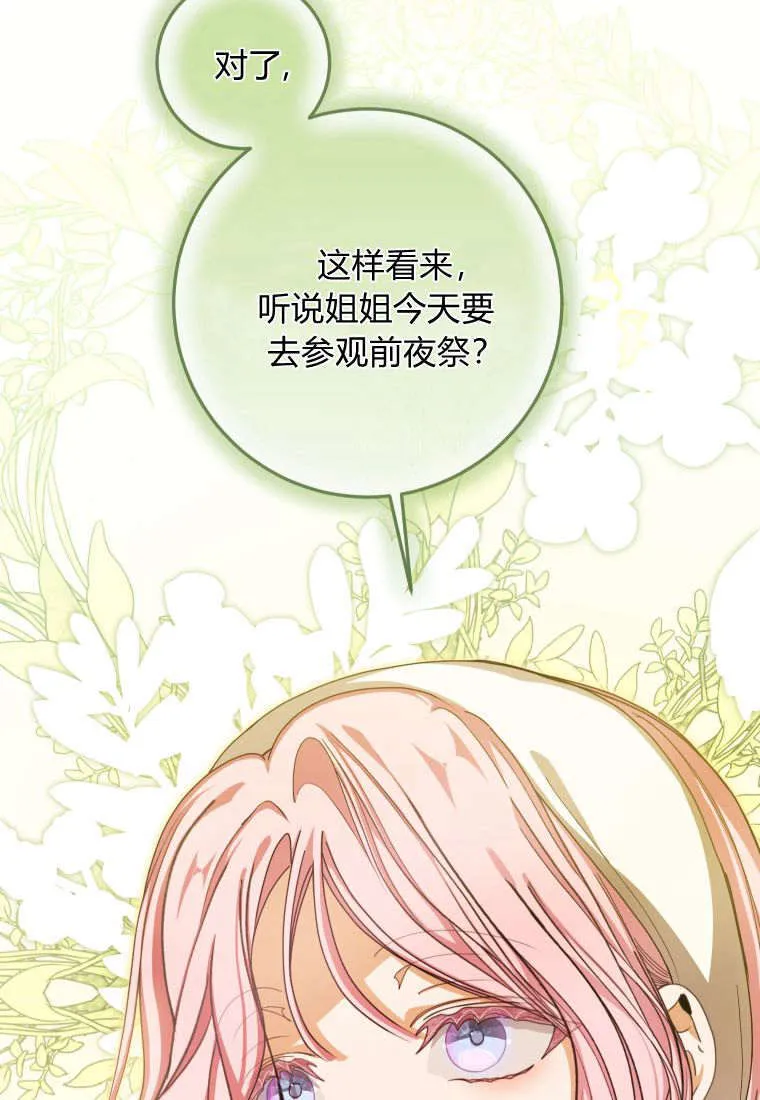成了恶魔的主人_成了恶魔的主人漫画_成了恶魔的主人漫画,第38话1图