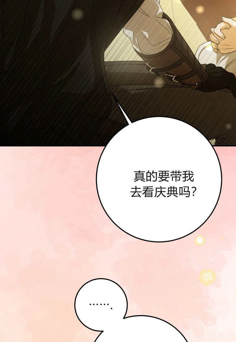 成了恶魔的主人_成了恶魔的主人漫画_成了恶魔的主人漫画,第39话2图