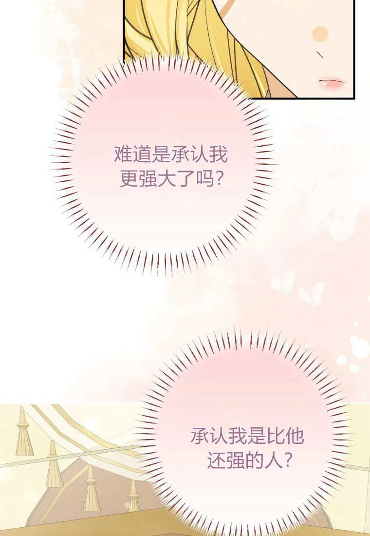 成了恶魔的主人_成了恶魔的主人漫画_成了恶魔的主人漫画,第39话1图
