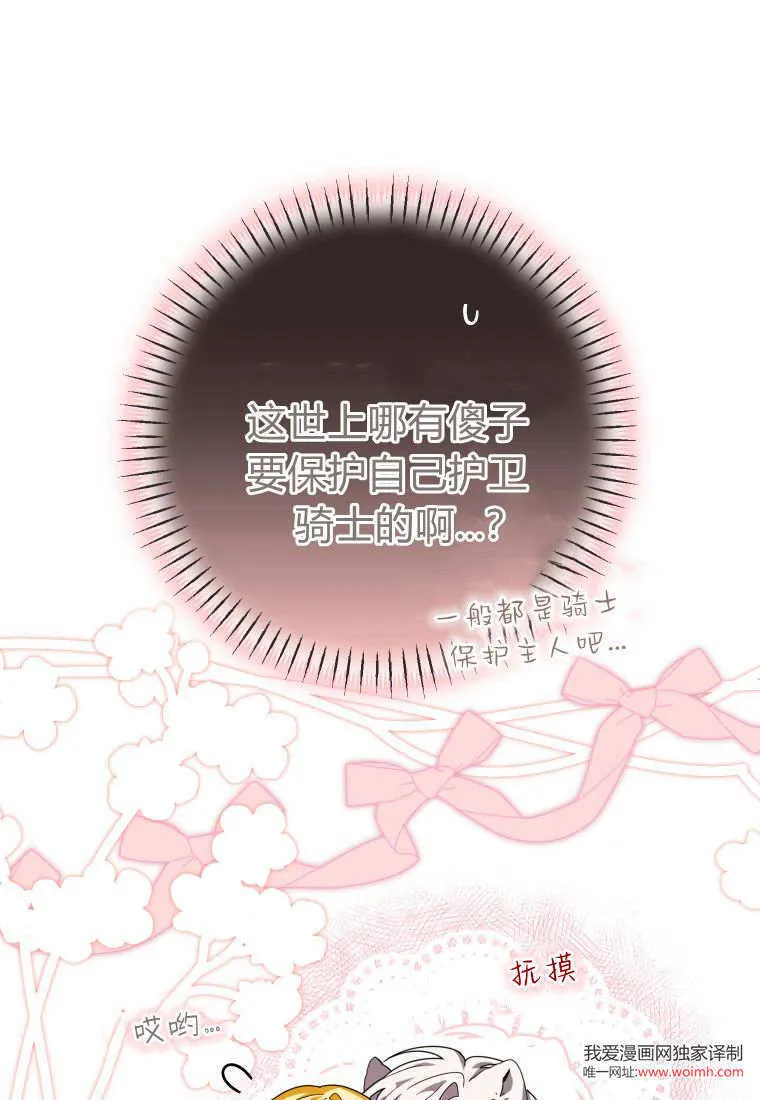 成了恶魔的主人_成了恶魔的主人漫画_成了恶魔的主人漫画,第37话1图