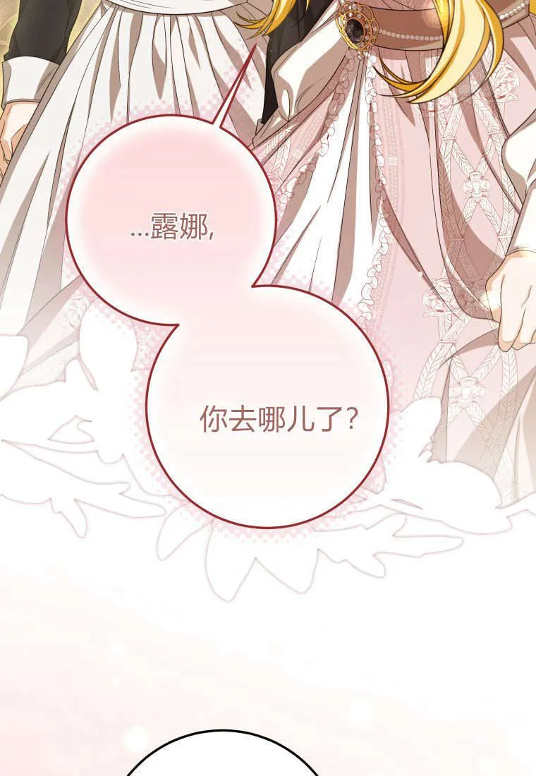 成了恶魔的主人_成了恶魔的主人漫画_成了恶魔的主人漫画,第38话2图
