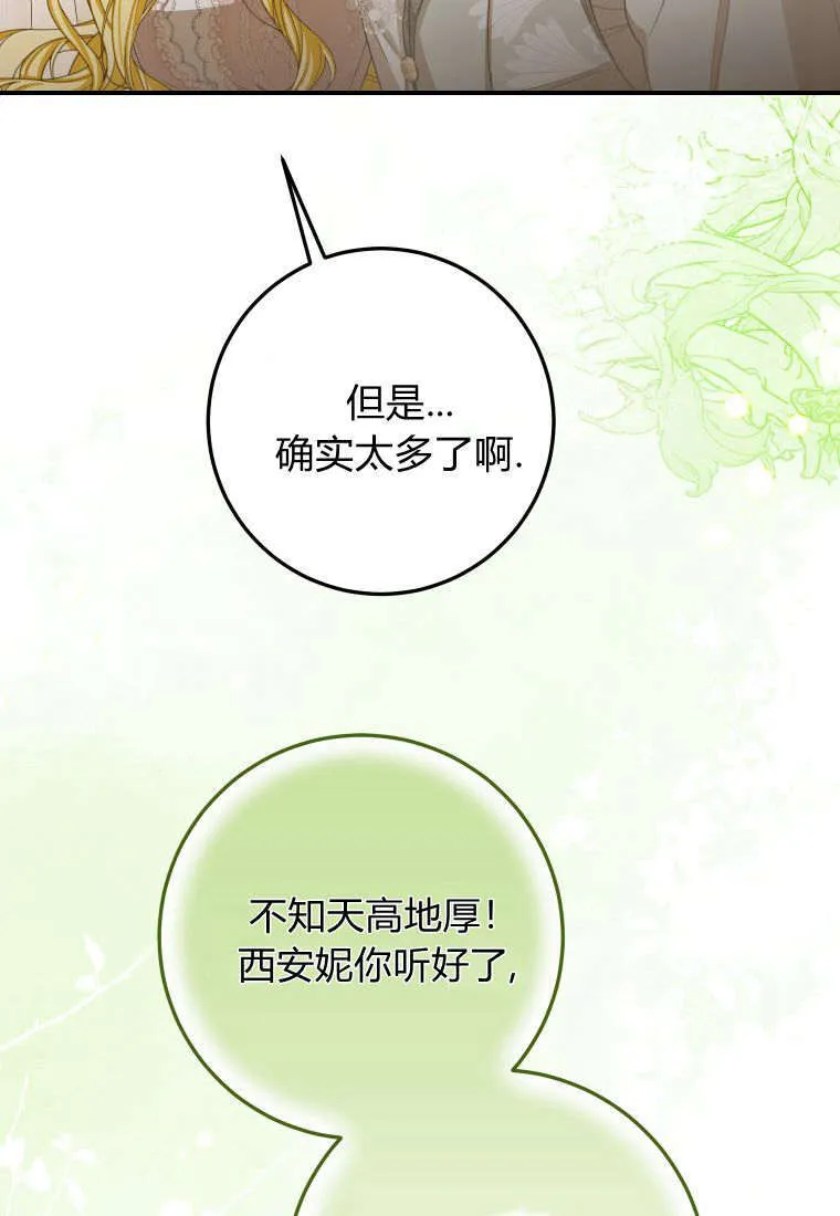 成了恶魔的主人_成了恶魔的主人漫画_成了恶魔的主人漫画,第38话2图