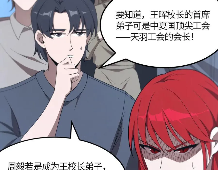 sss级超越常理的圣骑士有没有女主漫画,第22话 异变突生1图
