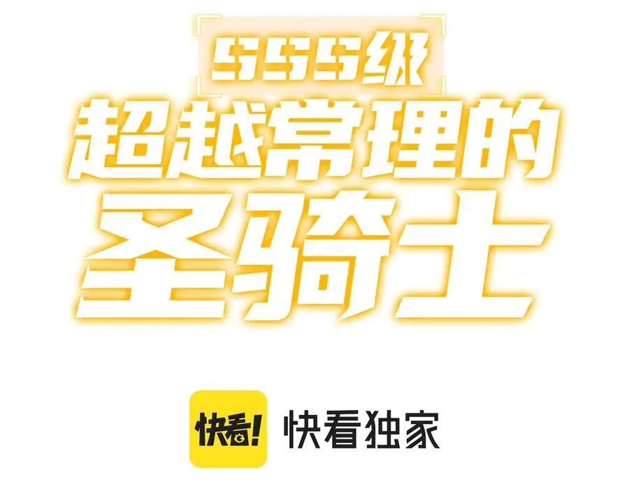 sss级超越常理的圣骑士漫漫画,第21话 血脉融炼术1图