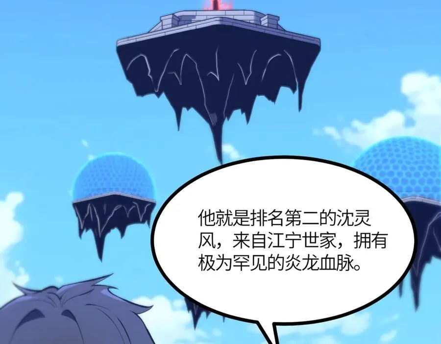 sss级超越常理的圣骑士漫漫画,第20话 没让周毅使出全力2图