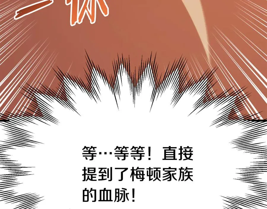 法师家族的恶少小儿子漫画,第二季第16话 全新力量2图