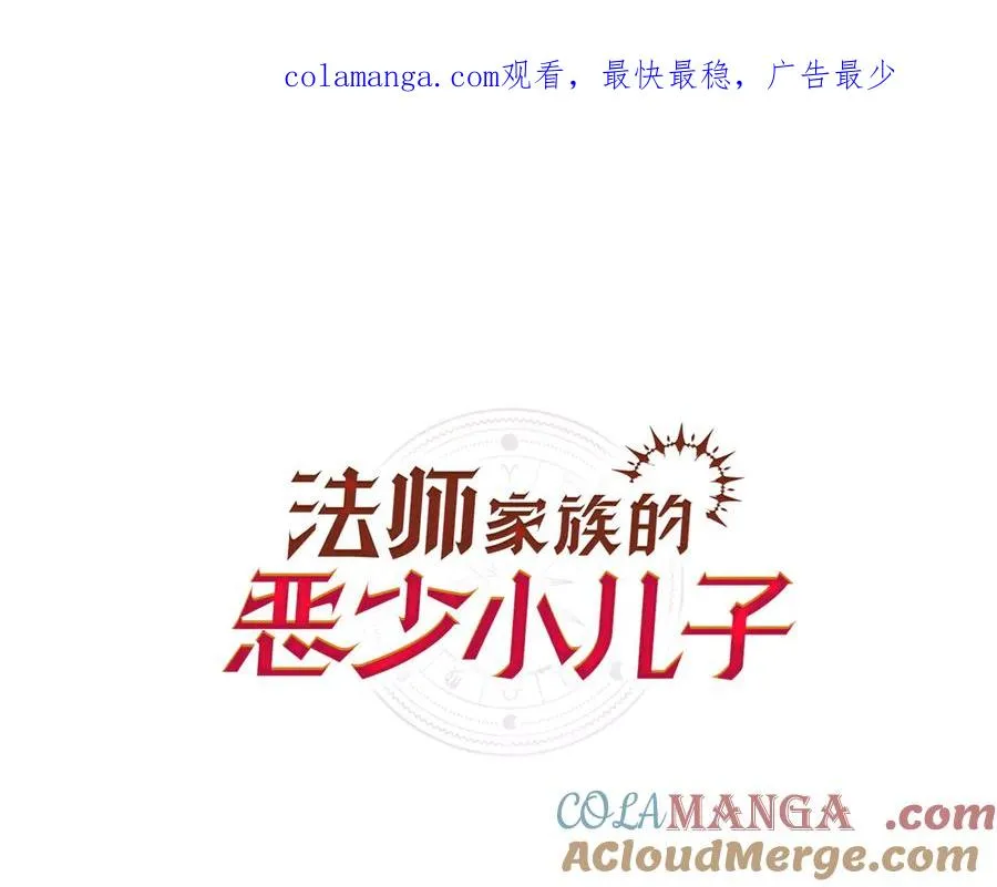法师家族的恶少小儿子漫画,第二季第17话 突破1图