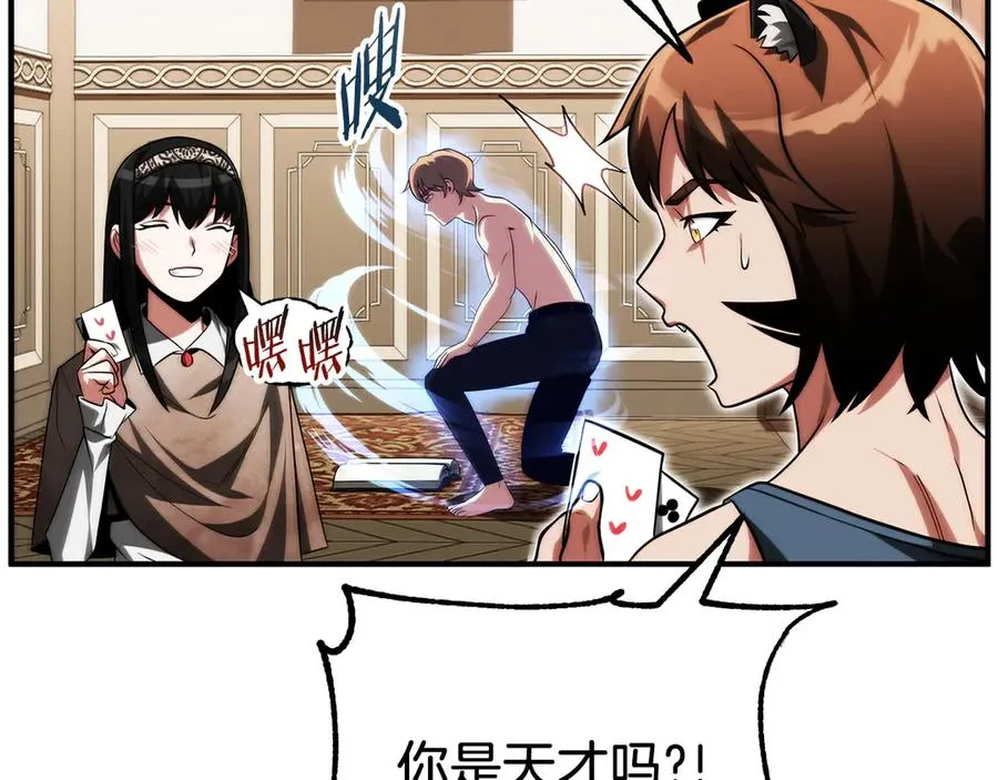 法师家族的恶少小儿子漫画,第二季第17话 突破1图