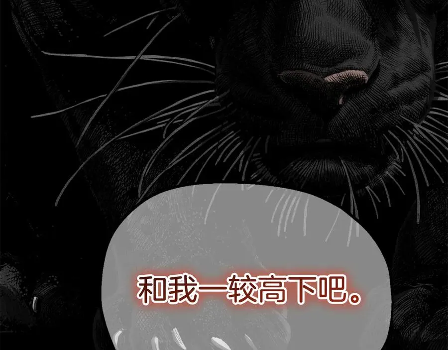 法师家族的恶少小儿子免费看漫画,第二季第18话 一较高下2图