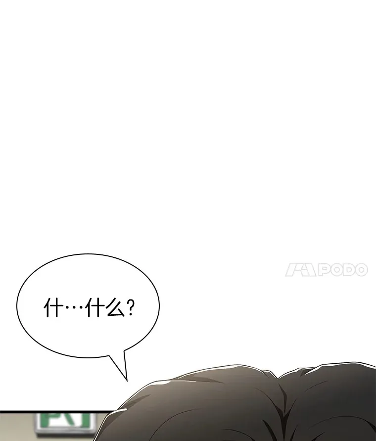 AI神医的诞生漫画,102.深思2图