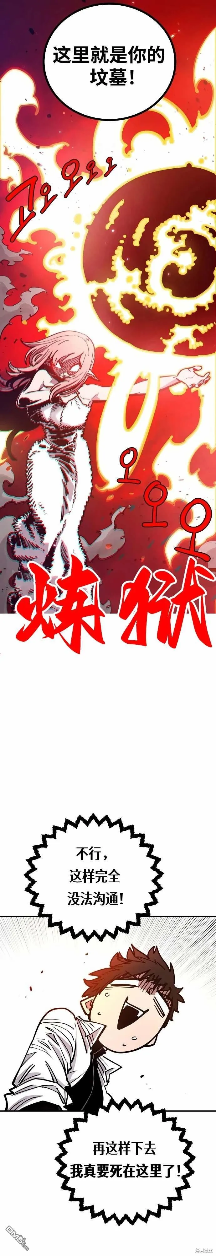 被迫成为玩家是韩漫吗漫画,第192话1图