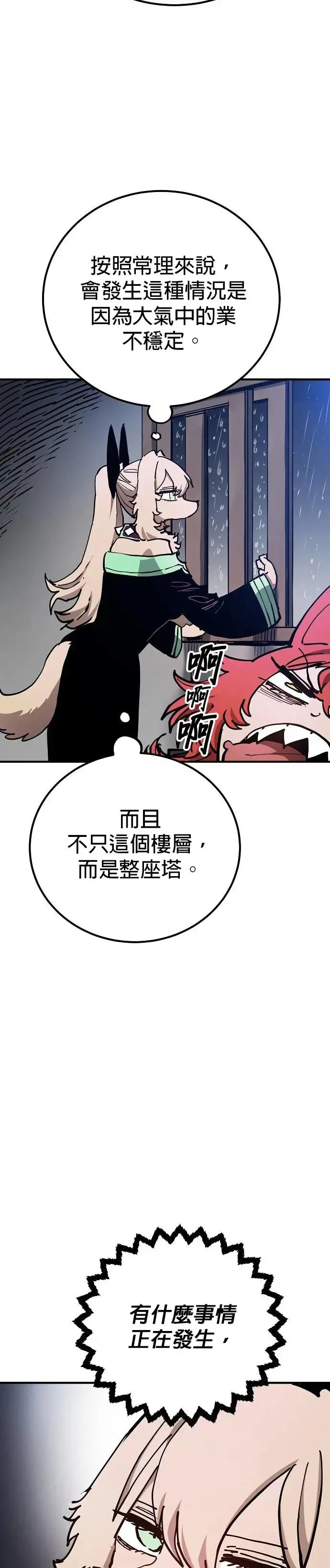 被迫成为玩家漫画免费哪里可以看漫画,第190话1图