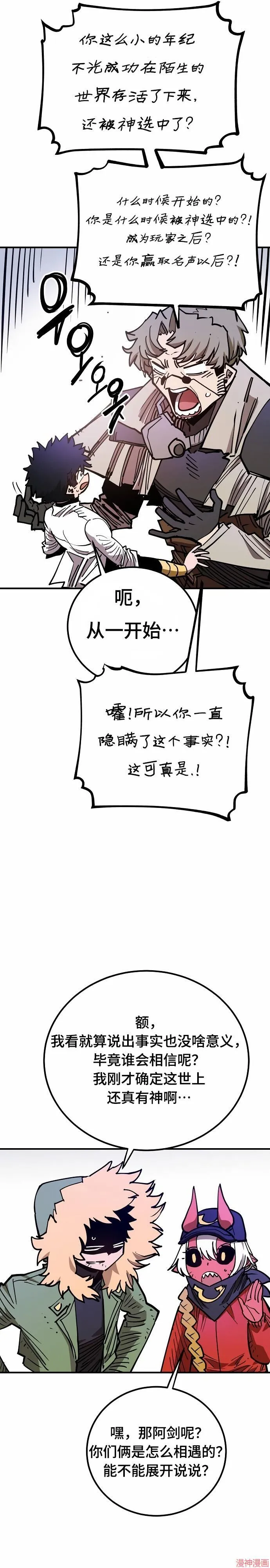 被迫成为反派赘婿第二季2漫画,第191话1图