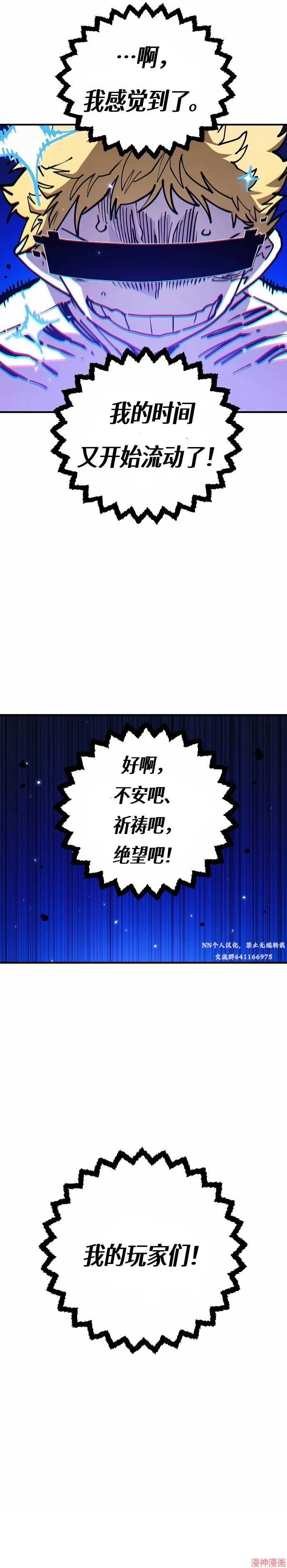 被迫成为玩家反派漫画,第191话2图