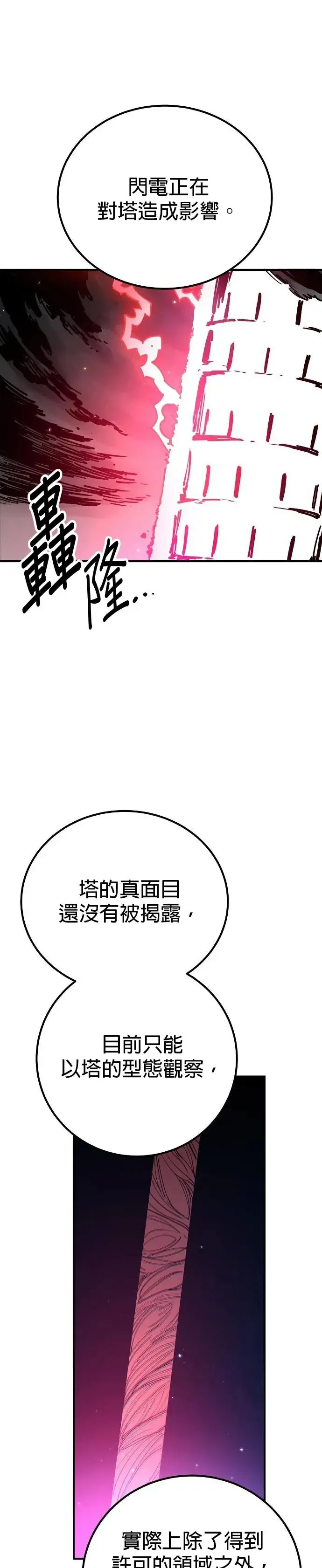 被迫成为玩家漫画免费哪里可以看漫画,第190话2图