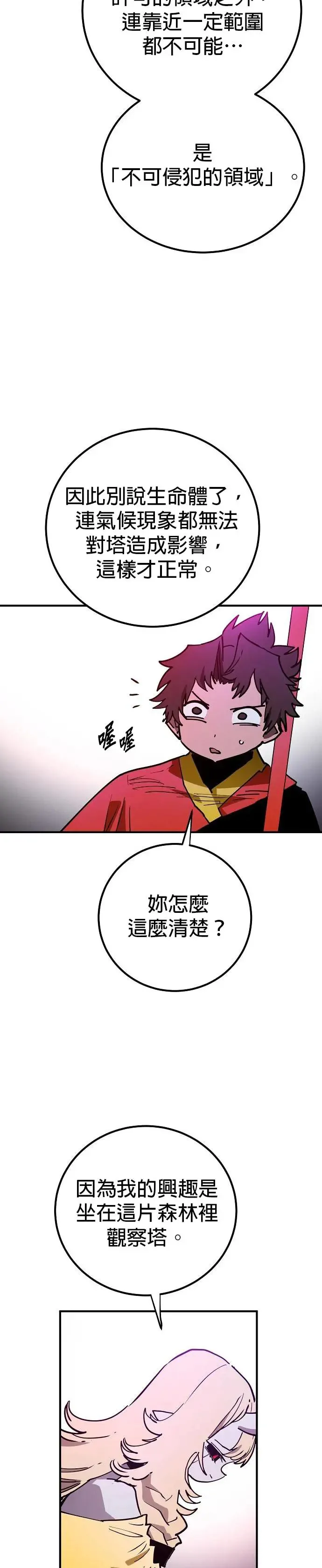 被迫成为漫画,第190话1图