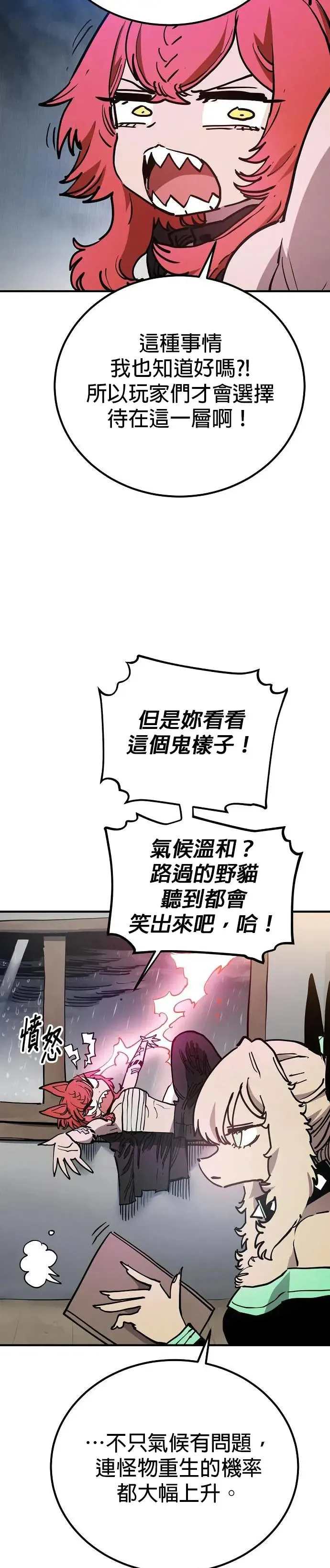 被迫成为玩家漫画免费哪里可以看漫画,第190话2图