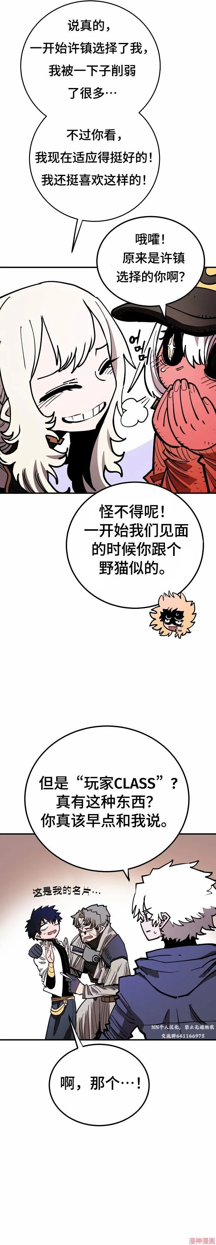 被迫成为反派赘婿第二季2漫画,第191话1图