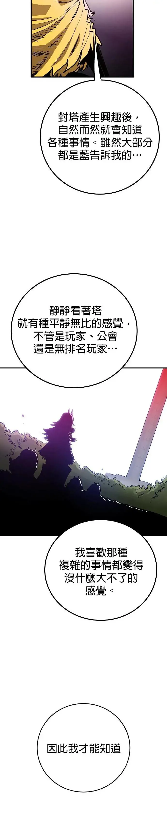 被迫成为漫画,第190话2图